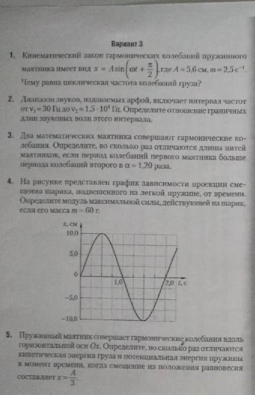 Решите класс, физика, контрольная работа ​