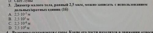 диаметр малого тела равной глаз половиной mahrama дорого писать использованных кратных единиц сделай