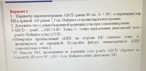 Решите контрольную ВЕСЬ ПЕРВЫЙ ВАРИАНТ! Запишите полные решение с рисунками на листочке. (Если знает