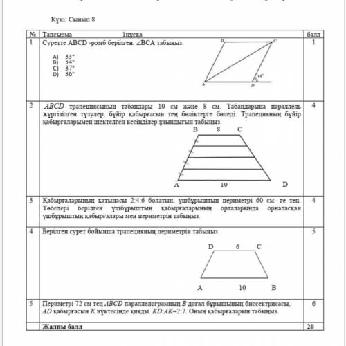 комектесындершы геометрия 2.3.4.5.