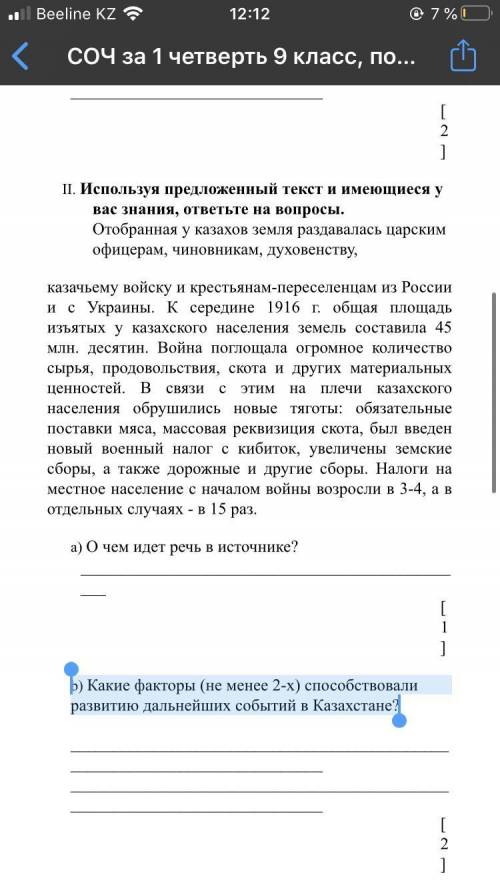 B) Какие факторы (не менее 2-х развитию дальнейших событий в Казахстане?