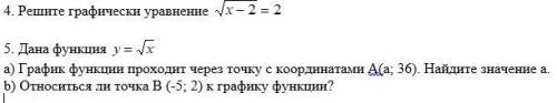 Решите графически уравнение