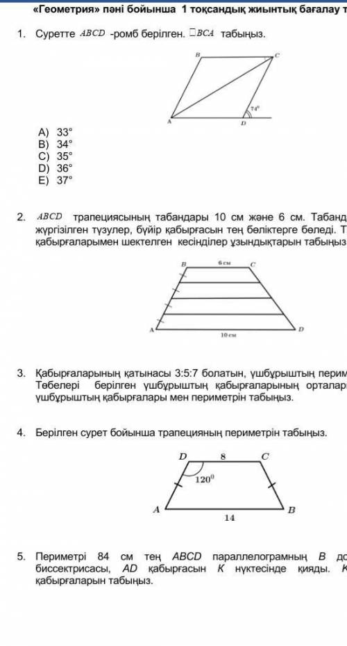 8класс геометрия берндершМенде геометриядан баска барлык сабак бар берем точна​