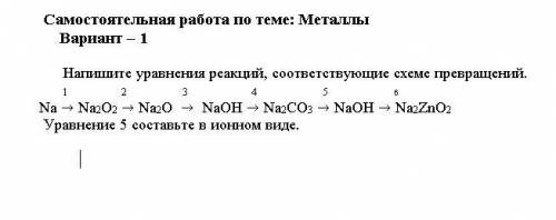 Na → Na2O2 → Na2O → NaOH → Na2CO3 → NaOH → Na2ZnO2