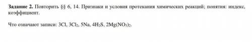 Признаки и условия протекания химических реакций; понятия: индекс, коэффициент.Что означают записи: