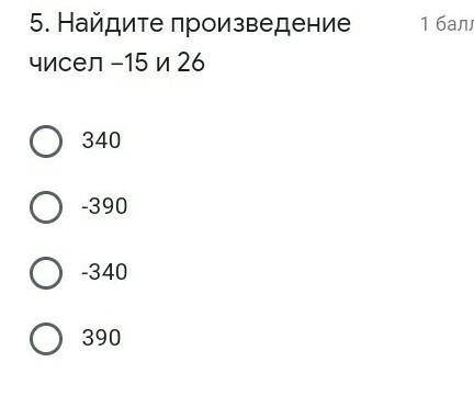 Математика 6 класс!2.Число (-58) умножили на число противоположное 24 и получили...(ответ)​