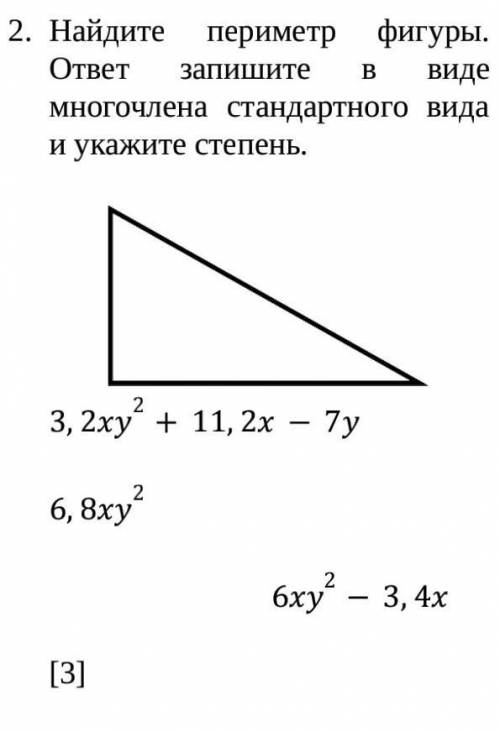 Найдите периметр фигуры. ответ запишите в виде многочлена стандартного вида и укажите степень.​