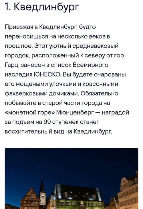 Написать пару предложений о известном месте в германии