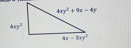 3. Найдите периметр фигуры ответ запишите стандартного вида и укажите степень.4x^24xy^2+9-44x-3xy^2