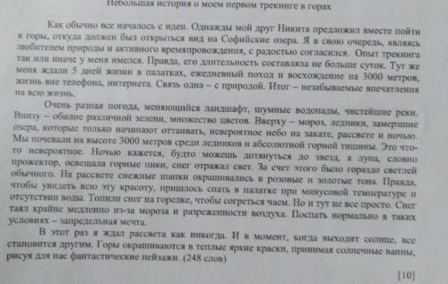 Задания по тексту: 1 перескажите текст кратко, передавая только главную информацию(письменно