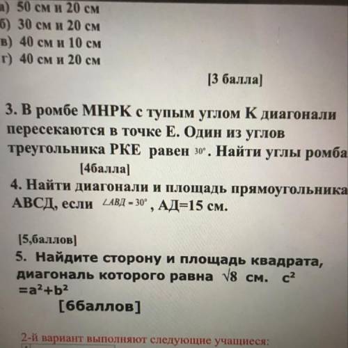 Найдите сторону и площадь квадрата, диагональ которого равна (знак корня)8 см. c2=a2+b2 (НАПИШИТЕ С