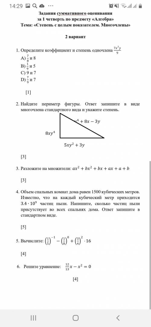 Дам за 5 и 6 задание сто нужен ответ соч