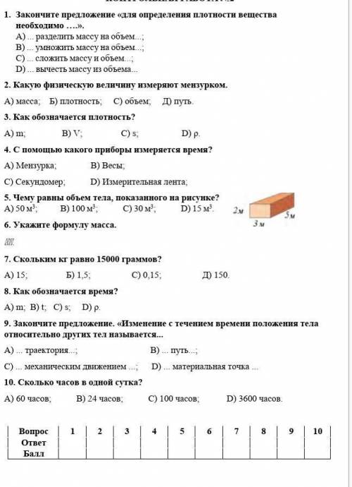 никите физика медом или кто-нибудь раз контрольной работы​физика