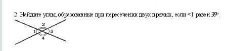 СМОТРИТЕ ИЗОБРАЖЕНИЕ.Найдите углы, образованные при пересечении двух прямых, если <1 равен