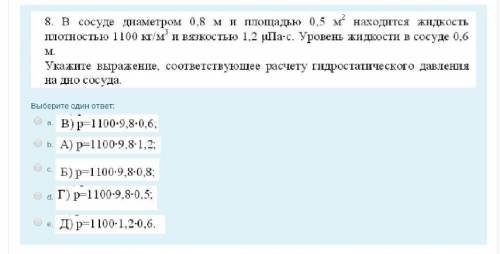 Выберите правильный вариант ответа​