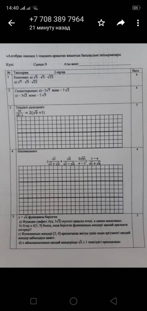 Алгебра пәнінен 1-тоқсанға арналған жиынтық бағалаудың тапсырмалары