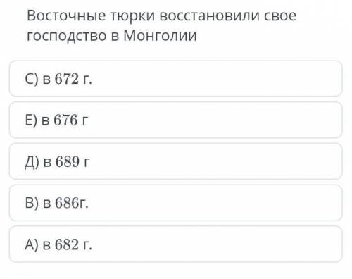 Восточные тюрки восстановили своё господство в Монголии​