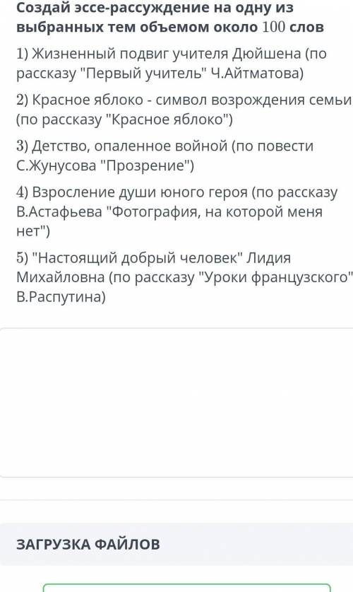 Создай эссе рассуждение на одну из придлеженных тем