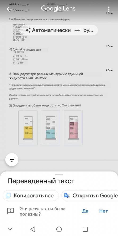 3. Вам дадут три разных мензурки с единицей жидкости в мл. Из этих: 1)Определитеудентығуло стоимость