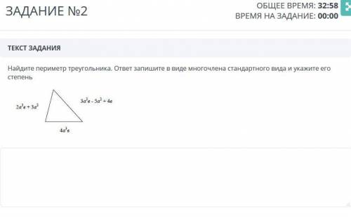 найдите перимтр трехугольника запишите ответ виде многочлена стандартного вида и укажите его степень