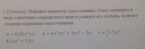 2.[ ] Найдите периметр треугольника. ответ запишите в BHде одночлена стандартного вида и укажите его