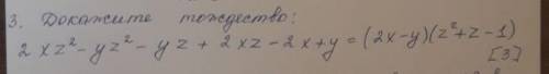 даю 50 б докажите тождество ​