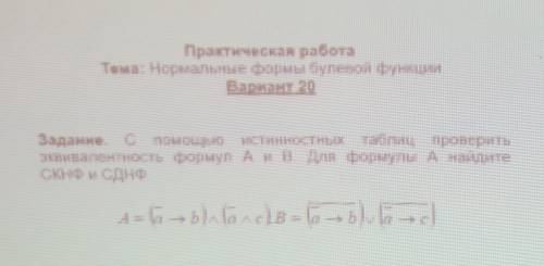 Практическая работа на тему нормальные фориы булевой функции