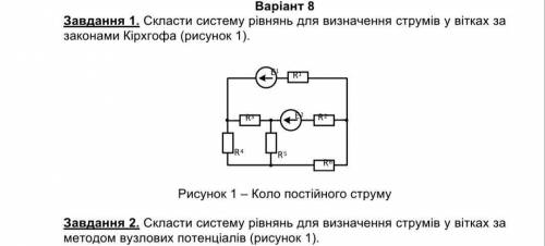 Скласти систему рівнянь по закону Кірхгофа