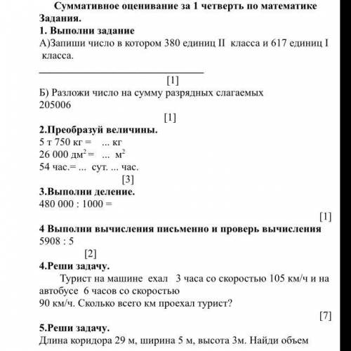 УМОЛЯЮ СКАЖИТЕ ПО БЫСТРЕЙ МНЕ ОЧЕНЬ НАДО ЭТО СОР ПО МАТЕМАТИКЕ МОЖЕТЕ ДАТЬ ОТВЕТЫ