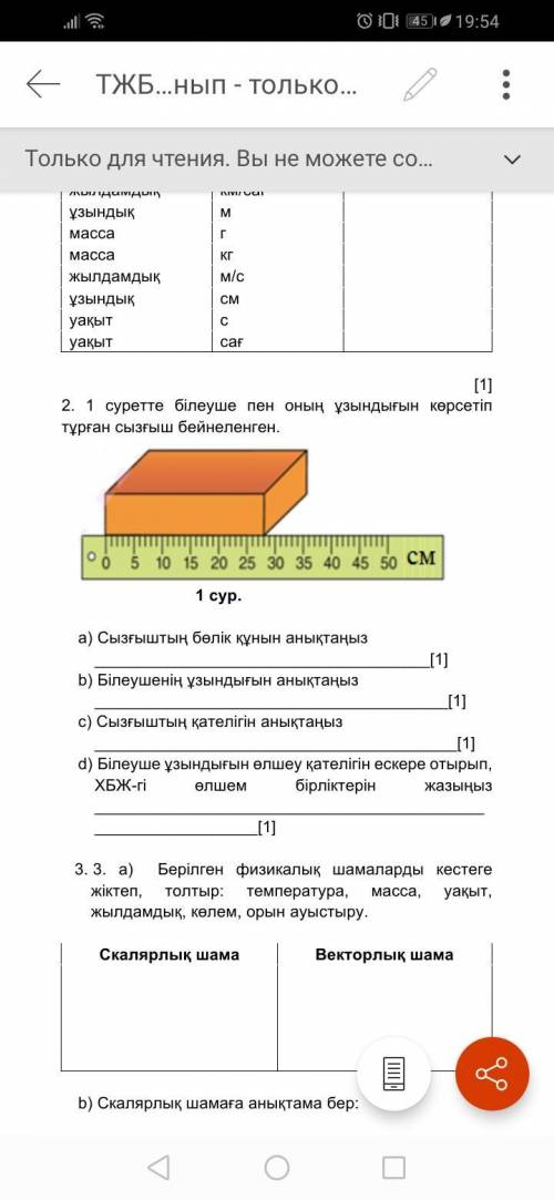 СОЧ ПО ФИЗИКИ КАЗАХСКИЙ ЯЗЫК 7СЫНЫП