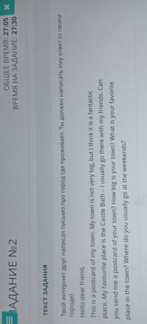 ТЕКСТ ЗАДАНИЯ Твой интернет друг написал письмо про город где проживает. Ты должен написать ему отве
