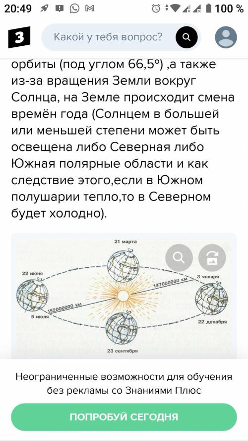 5. По рисунку объясните свойства планеты земля.