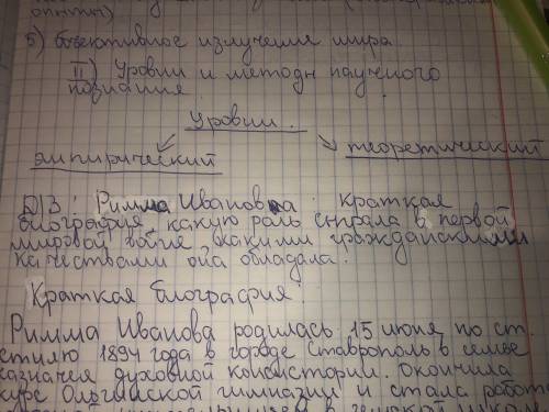 НАПИСАТЬ ПРО РИММУ ИВАНОВУ КАКУЮ РОЛЬ СЫГРАЛА В ПЕРВОЙ МИРОВОЙ ВОЙНЕ И КАКИМИ ГРАЖДАНСКИМИ КАЧЕСТВАМ