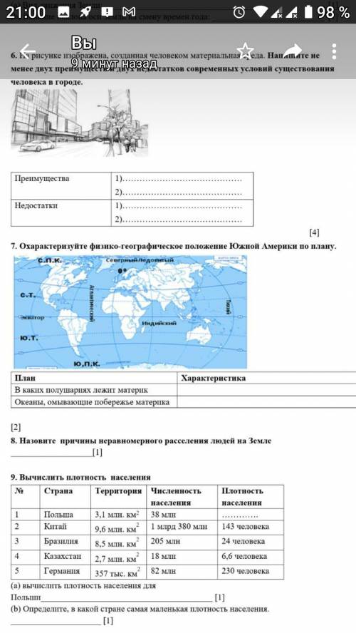 9. Вычислить плотность человека