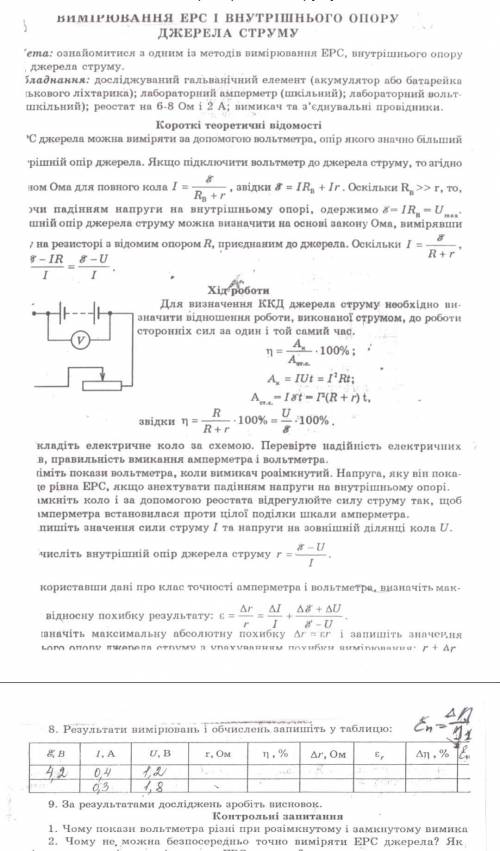 Дельта I=0,05A; ДельтаU=0,5В​