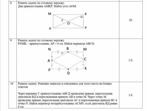 с геометрией, 8 класс кто какую сможет, хотя-бы 1-2 задачи