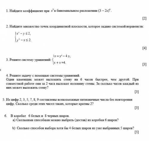 Сделал 1 и 3 и 5 остальное фейк ответ=бан