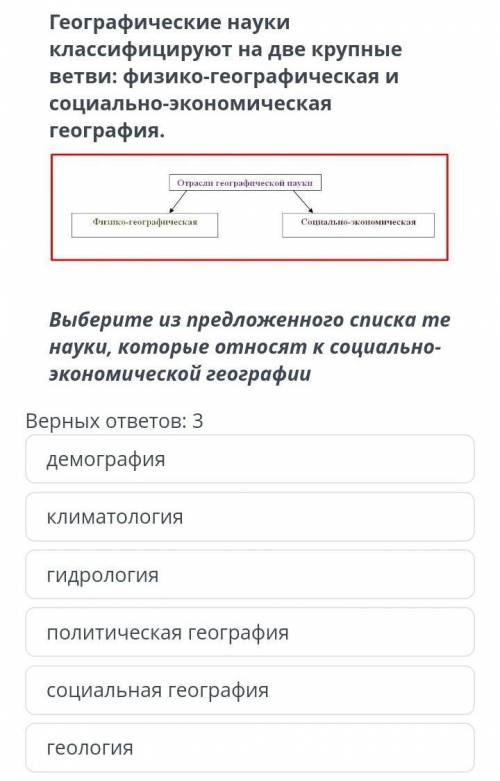 Географические науки классифицируют на две крупные ветви физико-географическая и социально-экономиче