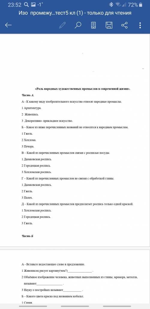 Дз по ИЗО Ничего не понимаю. Я не дружу с ИЗО. В 1 вопрос не влезло. Будет 2