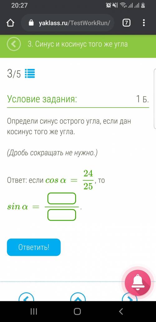 Определи синус острого угла, если дан косинус того же угла. (Дробь сокращать не нужно.) ответ: если