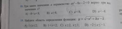 Подробное решение 18 и 19 номера