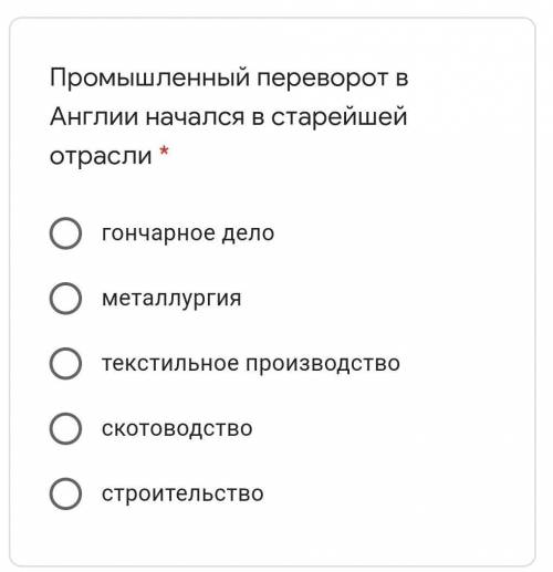 Установите логическую последовательность развития промышленного переворота и формирования нового раб