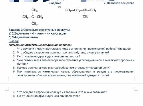 Решите Задания 2 и 3,и вывод. умоляю, решите