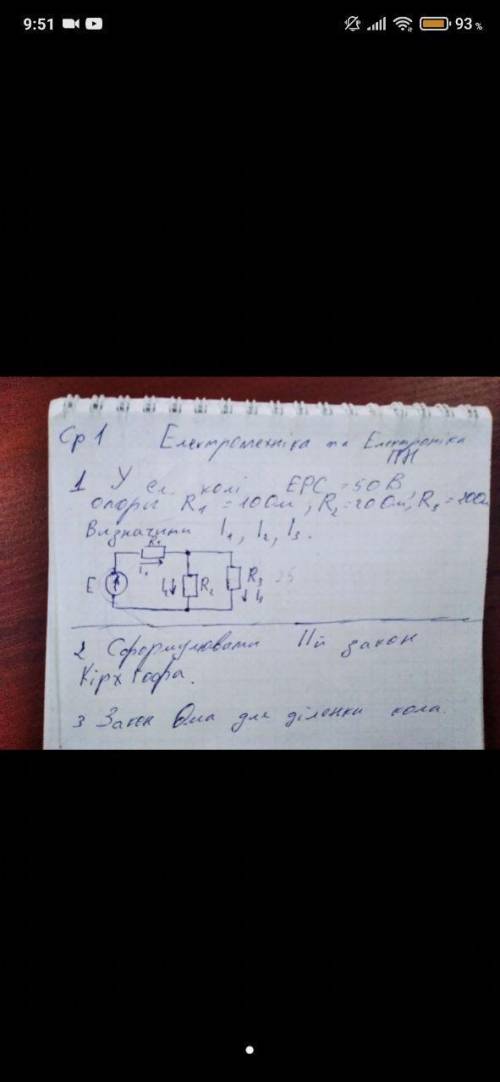 У електричному колі ЕРС = 50В опори R1 = 10 Ом R2 = R3 = 20 Ом. Визначити I1,I2,I3, на фото малюнок