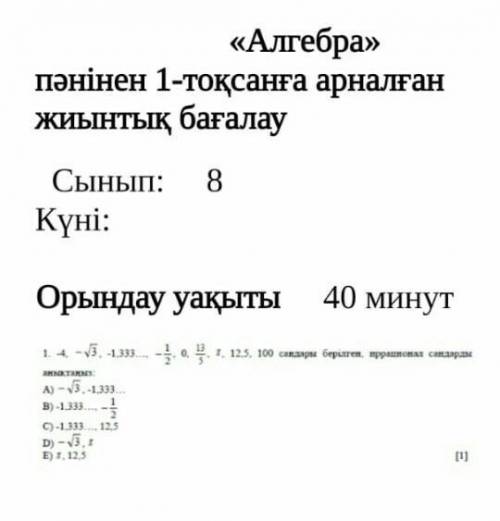 Сандарды берілген , иррационал сандарды анықтаңыз ​