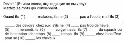 Впишите слова подходящие по смыслу ​