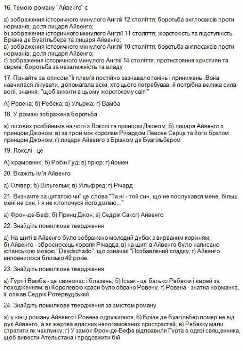 УЖЕ 7 КОНТРОЛЬНАЯ ЗА ДЕНЬ Я УЖЕ НЕ МОГУ ОТ ШТО ЕСТЬ Айвенго В.Скотт