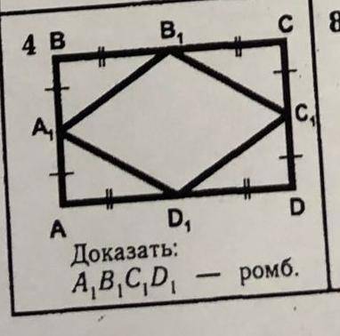 Доказать a1 b1 c1 d1 - ромбРешите