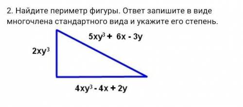 Найдите примеры фигуры . ответ запишите в виде многочелена стандартного вида и укажите его степень ​