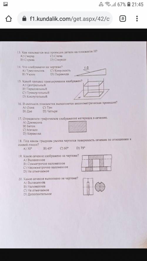 Когда на чертеже используется штрихпунктирная линия с двумя точками решить тесты по черчению